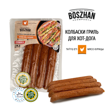 Колбаски гриль для жарки куриные, Boszhan, хот-дог, в/у 0,28кг, шт